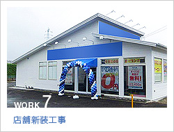 店舗内装工事